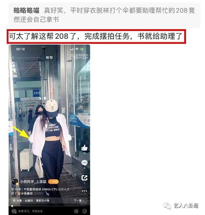 张嘉倪被除名后再登报，被扒拿《厌女》摆拍，摄影师也来“倒油” - 11