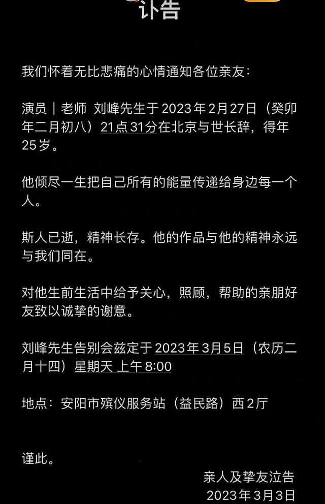 25 岁男星刘峰突发心梗去世，阳康后喝酒健身出意外，长期熬夜伤身 - 2