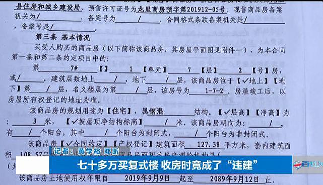 贵州一男子花高价买下复式楼，收房时被拆走一层！真相让人措手不及 - 7