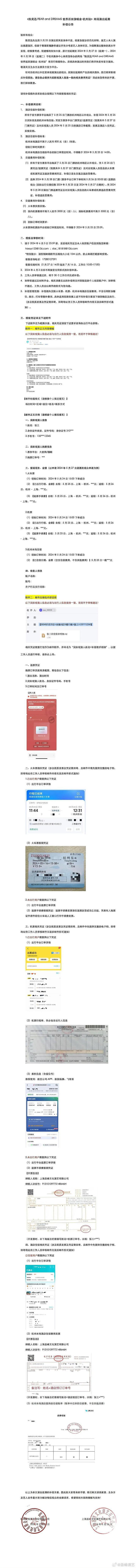 陈奕迅杭州站公布赔偿方案，从“黄牛”手里买的这些票退不了 - 2