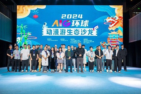 2024 AIG环球动漫游生态沙龙（成都站） 开启探讨传统文化与游戏动漫融合 - 4