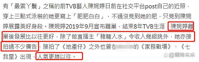 女星转行做网红收入暴涨，打脸老东家 TVB，直言不想做丫鬟 - 2