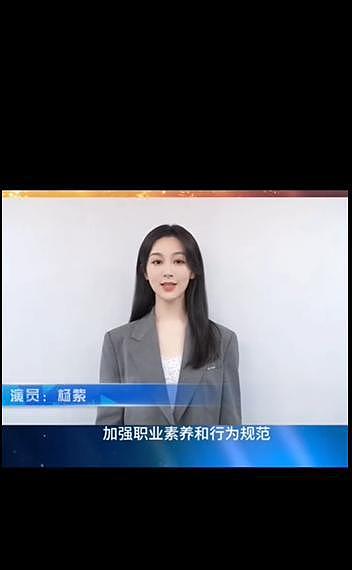 杨紫在中广联合座谈会线上发言，谈演员职业素养和行为规范 - 2