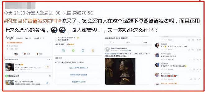 网曝刘亦菲曾被同学暴揍遭群演揩油 霸凌者承认 - 5