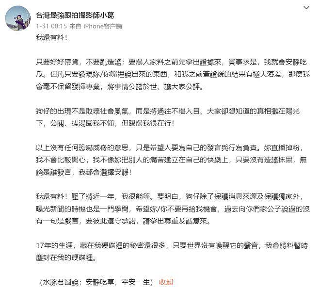葛斯齐回应爆料汪小菲遭质疑：经查证确认才公开 - 3