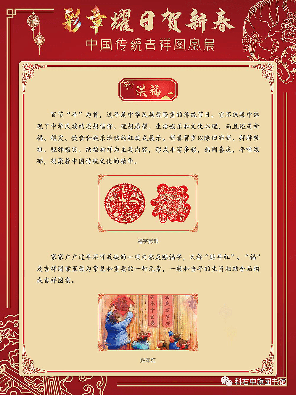 科尔沁右翼中旗图书馆线上展览丨彩章耀日贺新春——中国传统吉祥图案展 - 3
