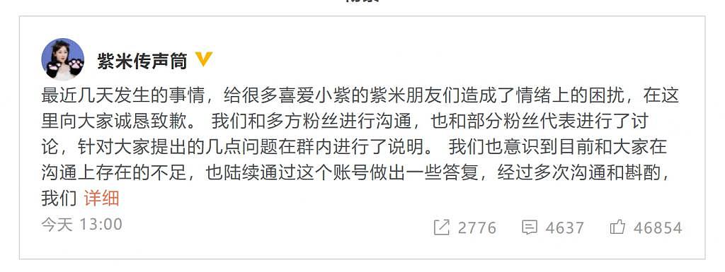 杨紫方发文回应近期争议 并向粉丝诚恳致歉 - 2