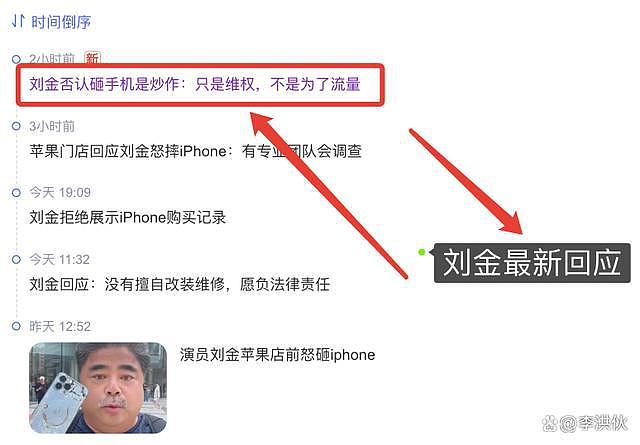啥操作？刘金在苹果专卖店门口砸手机，又用苹果手机发动态 - 12
