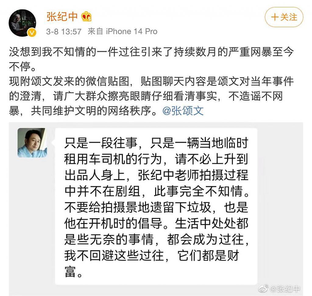 张颂文向张纪中道歉：“捡垃圾”等旧事被翻出，真该管管了 - 13