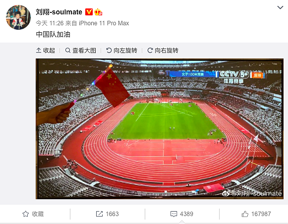 刘翔关注东京奥运会田径比赛 为中国健儿加油 - 1