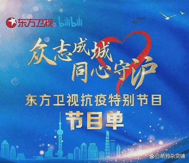 如此抗疫，全民抗议，上海东方卫视抗疫特别晚会节目被全网狂喷 - 1