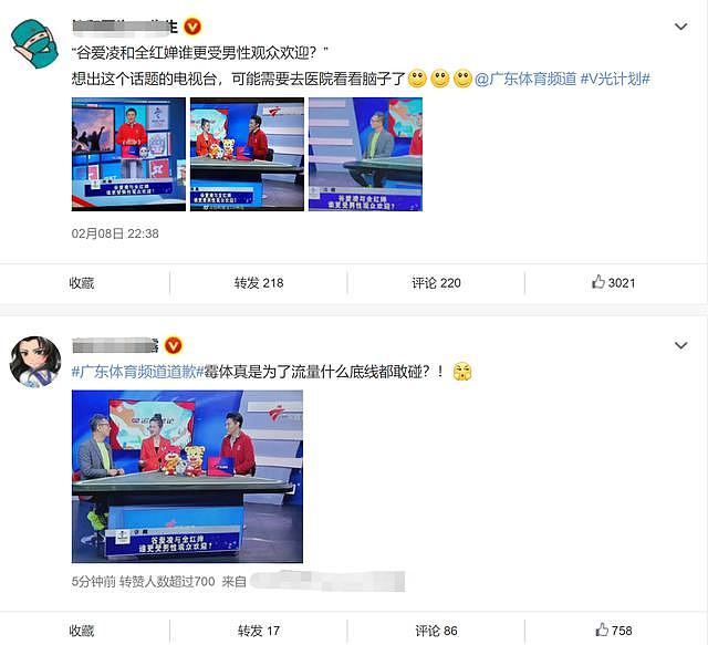 广东体育频道翻车，被指侮辱奥运冠军谷爱凌全红婵 - 5