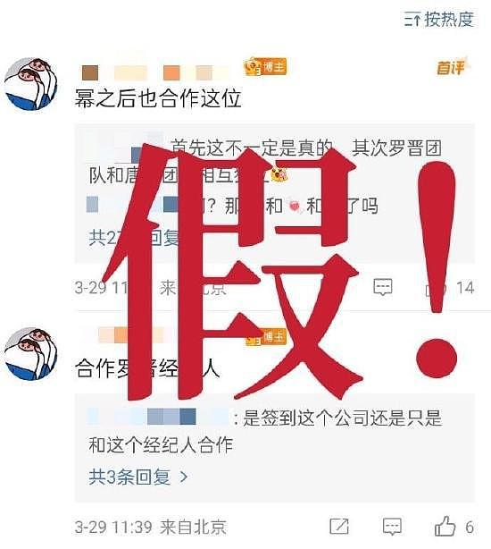 粉丝团辟谣杨幂签约罗晋经纪人 网传消息为假 - 1