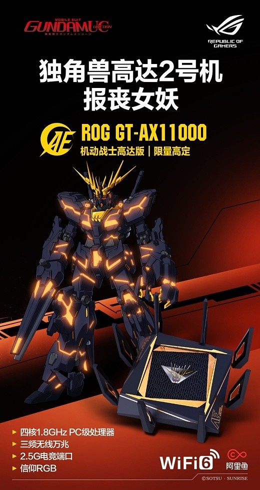 高达限量版ROG GT-AX11000电竞路由，预售再次开启啦 - 3