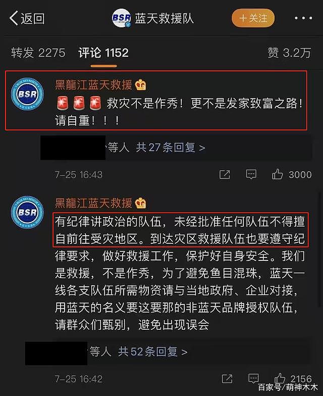 蓝天救援队怒斥有人作秀，网友直指韩红王一博，遭删帖攻击 - 3