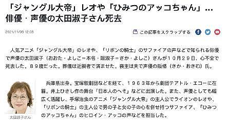 日本声优太田淑子去世 曾为《哆啦 A 梦》大雄配音 - 1