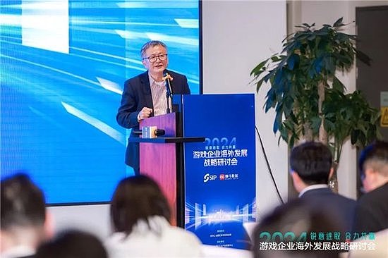 2024游戏企业海外发展战略研讨会在京举行 - 2