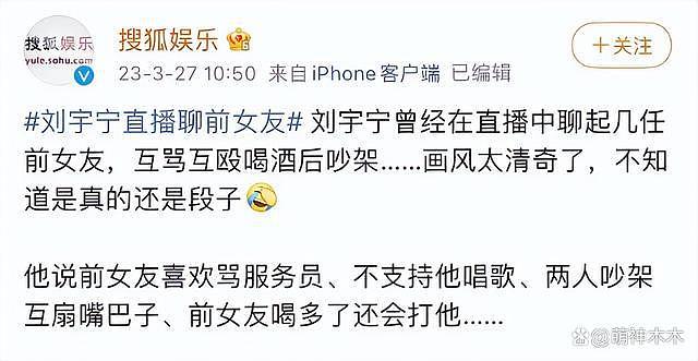 刘宇宁曾自曝前任嫌弃他没钱分手，真实原因被扒遭骂 - 11