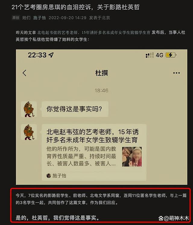 北电导演诱奸后续：举报者已被传唤做笔录，导演更多不堪言论曝光 - 10