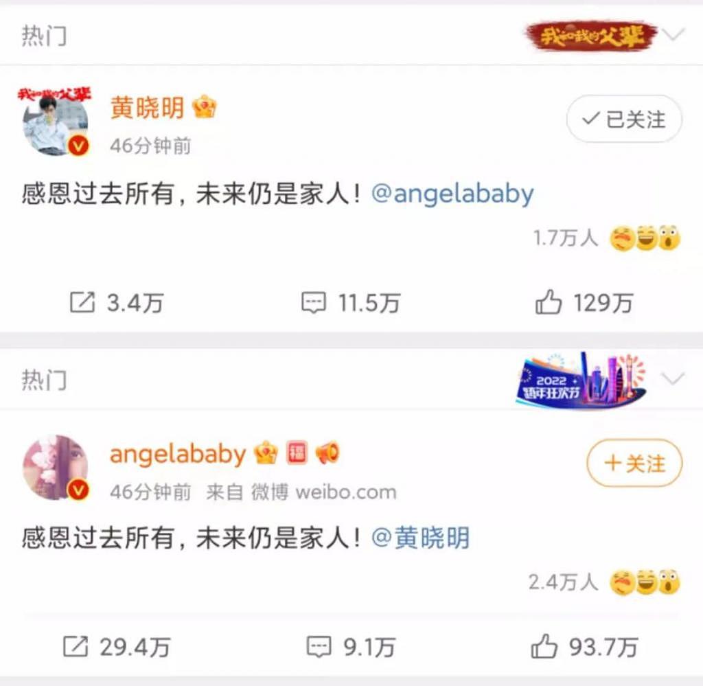 黄晓明、杨颖离婚：好好搞事业，才不会在婚姻里栽跟头 - 2