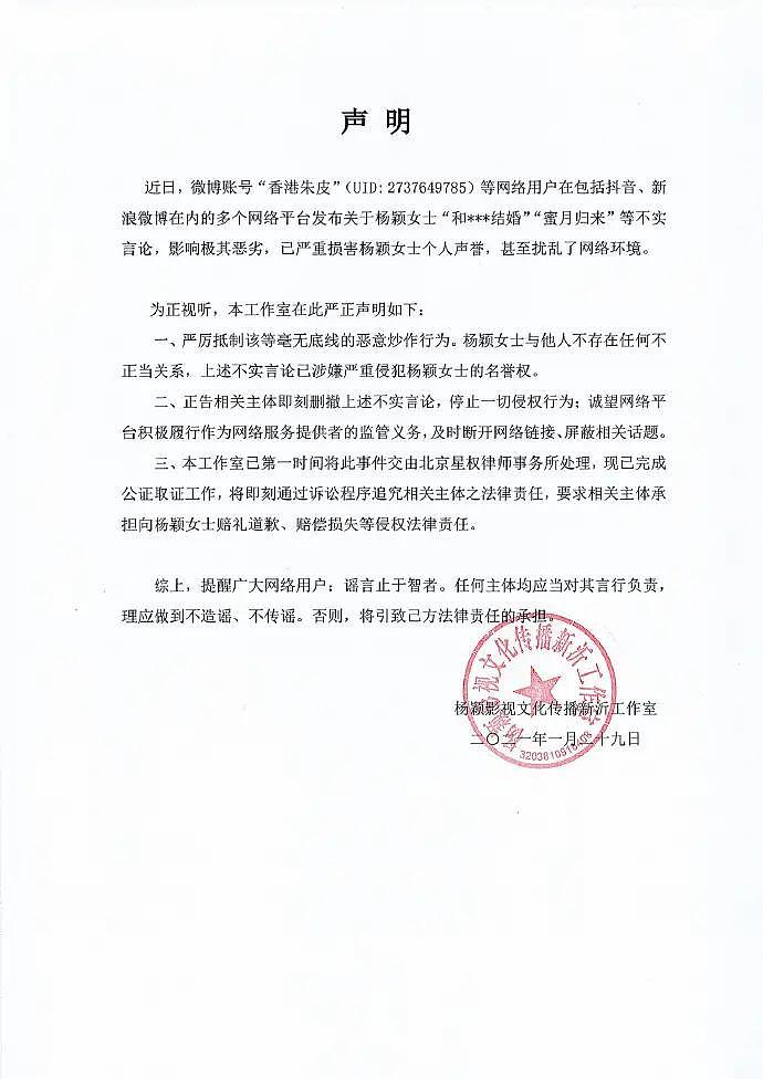 杨颖申请强执娱记朱皮 此前被判道歉并赔偿一万元 - 2