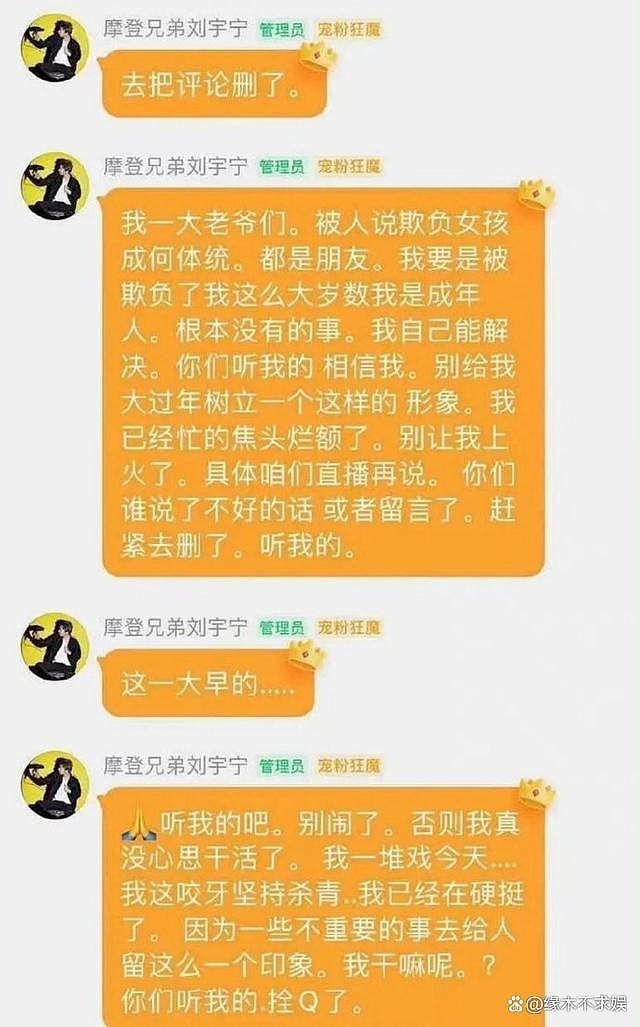 刘宇宁让粉丝删除给张艺凡的评论，却被嘲背刺，曾说用小号 - 5