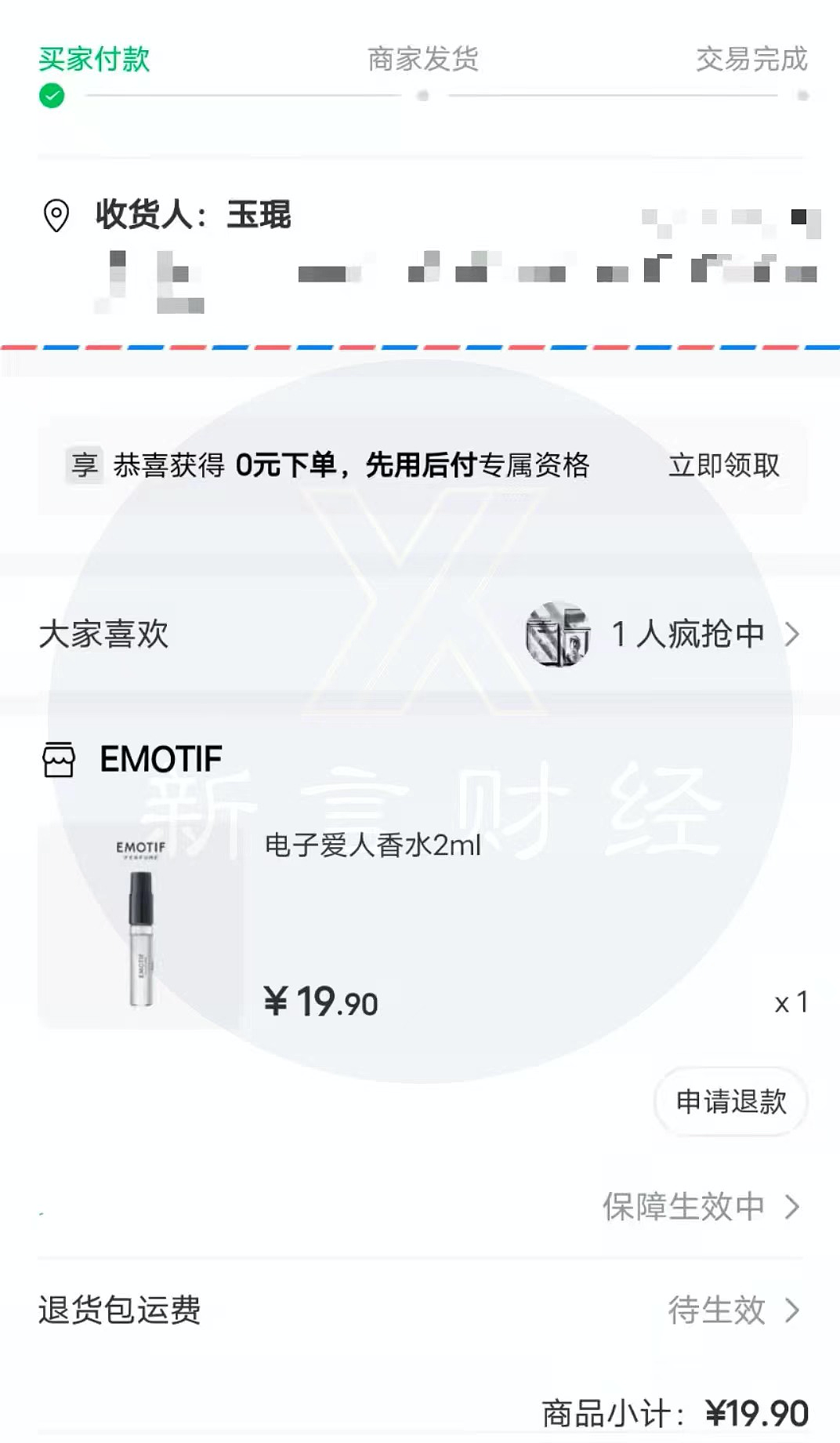 字节牌香水“EMOTIF”开售，最低19.9元 - 3