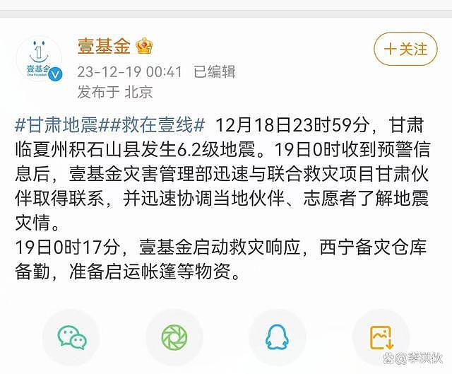 甘肃积石山县发生 6.2 级地震，娱乐圈众星捐款赈灾 - 6