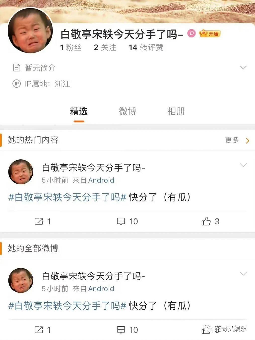 白敬亭宋轶被曝分手，疑似有 95 小花在追白敬亭，宋轶主动提出分手 - 2