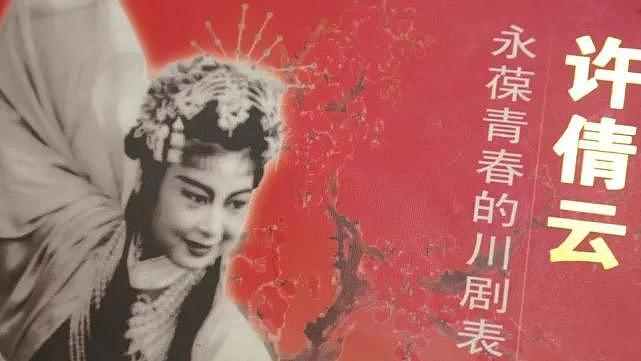 94 岁“川剧皇后”许倩云病逝 曾培养 8 位梅花奖得主 - 12