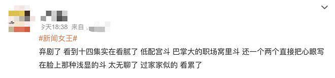 《新闻女王》豆瓣评分下降，网友：烂尾是 TVB 的精髓 - 15