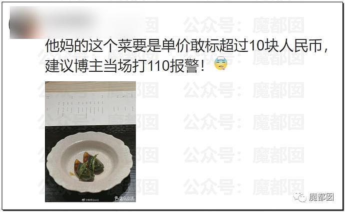 上海餐厅两人吃 4400 元：米饭只有 1 筷子，牛肉像指甲盖 - 36