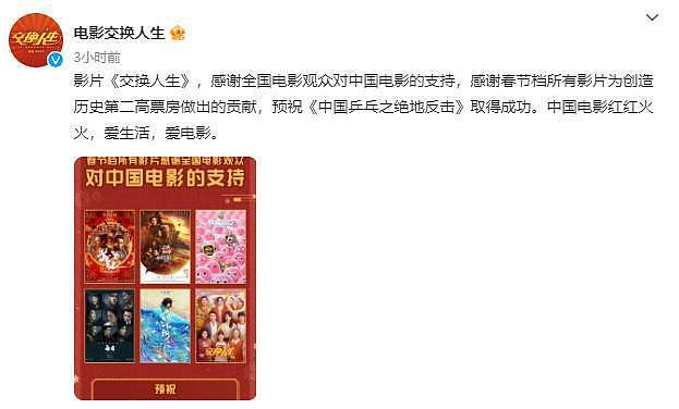 春节档电影联合感谢观众 预祝《中国乒乓》成功 - 6