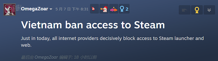 有越南玩家表示只有部分网络供应商屏蔽了Steam，也有越南玩家声称所有网络供应商均封禁了Steam