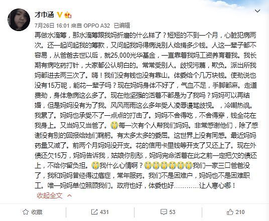 中国举重冠军去世18年后 女儿微博发银行卡号:很困难 体委就给几万块 - 3