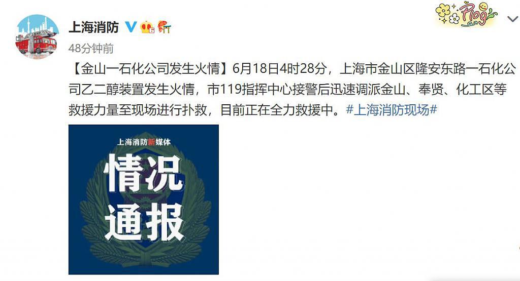上海石化发生火灾已导致 1 人死亡、1 人受伤 - 4