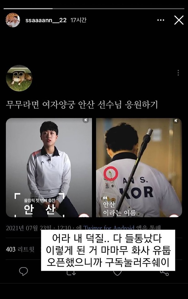 ▲南韓射箭選手安山是MAMAMOO鐵粉。（圖／翻攝自安山IG）