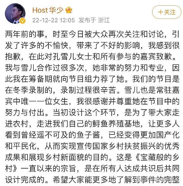 华少主持《好声音》12 季，评论区沦陷，网友：算什么男人 - 14