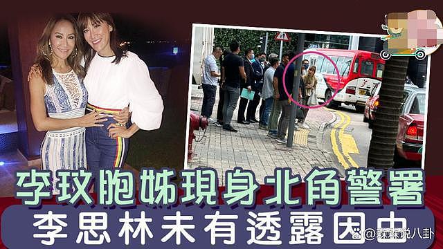 李玟姐姐怒斥港媒造谣，否认带律师上警局，只是商讨丧礼 - 2