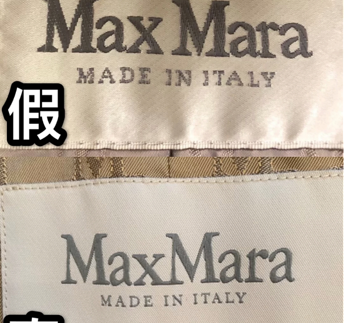 奢侈品鉴定：《南辕北辙》金晨同款Max Mara衣服真伪 - 2