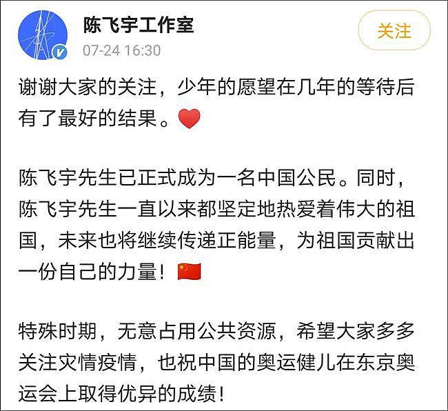 陈飞宇宣布退出美国国籍，正式加入中国国籍 - 1