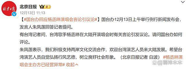 杨丞琳演唱会风波升级！被剧方宣传除名，录制跨年晚会遭抵制 - 2