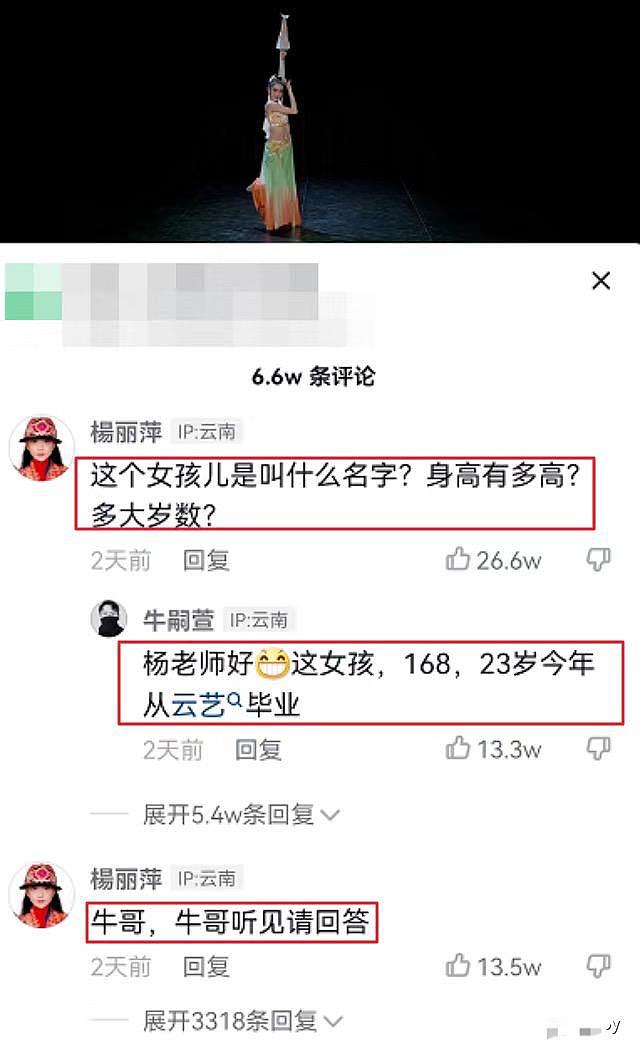 艺校女生被杨丽萍看中，多次询问基本信息，在线挑人看傻网友 - 3