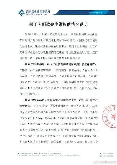 胡歌肖像权被多家品牌侵犯 委托律师方发维权说明 - 3