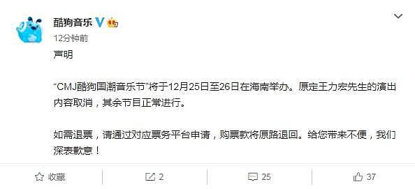 酷狗音乐宣布王力宏已取消音乐节演出 透露退票方式 - 1