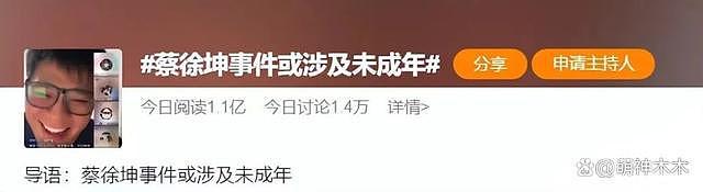 官媒集体发声！蔡徐坤被列为风险艺人，事件定性可能更恶劣 - 18