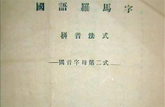 瞿秋白建议把汉字拉丁化，赵元任写96字奇文反驳，全文仅一个读音 - 7