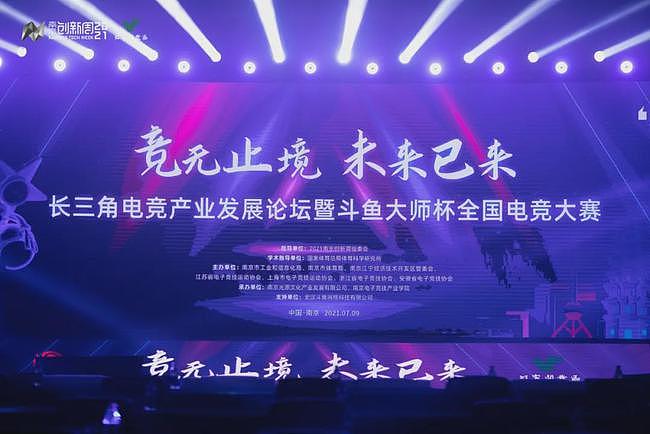 长三角电竞产业发展论坛落地江宁开发区，南京崛起电竞高地 - 2