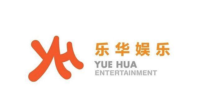 乐华娱乐撤回香港 IPO 计划 原定于 9 月 7 日登港交所 - 5