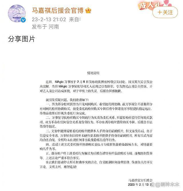 刘诗诗麻烦不断！官方后援会涉及非法集资，连夜删除微博被骂翻 - 13
